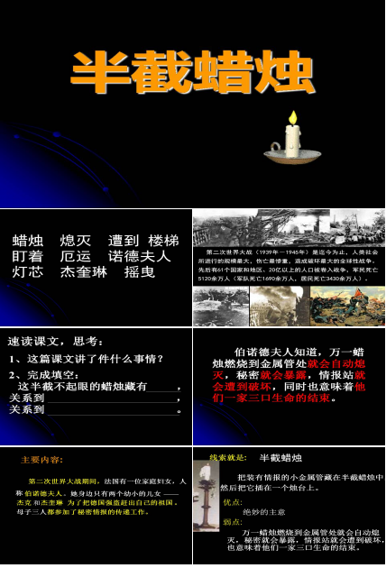 半截蜡烛语文课件ppt