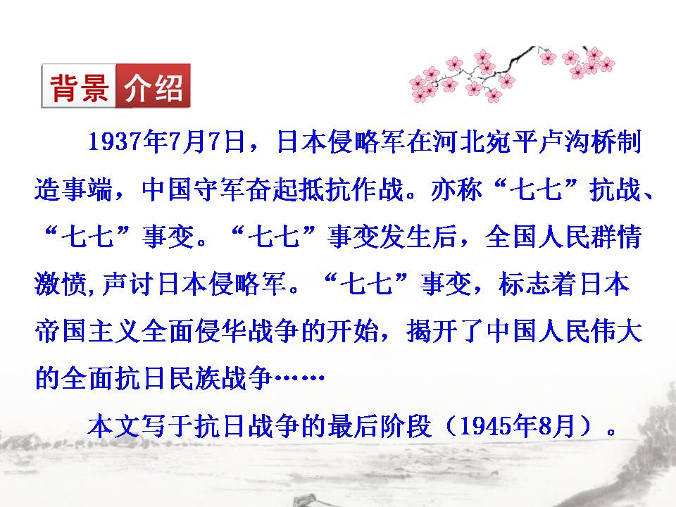 芦花荡ppt粤教版