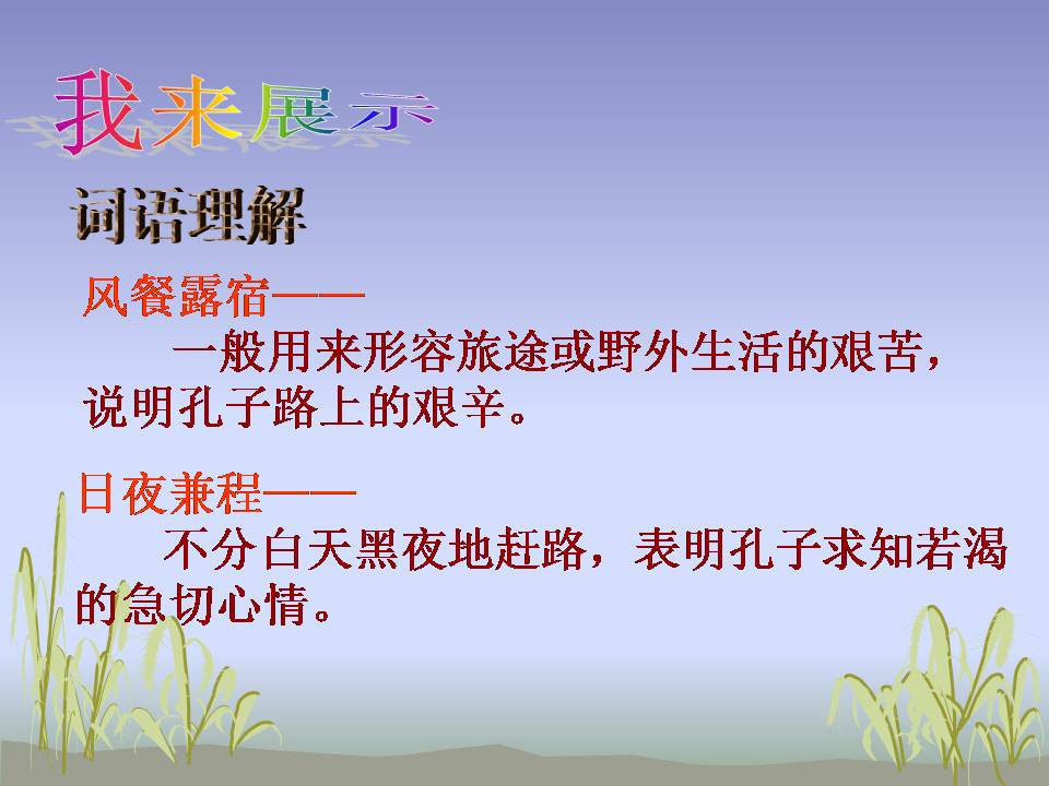 三年级孔子拜师ppt