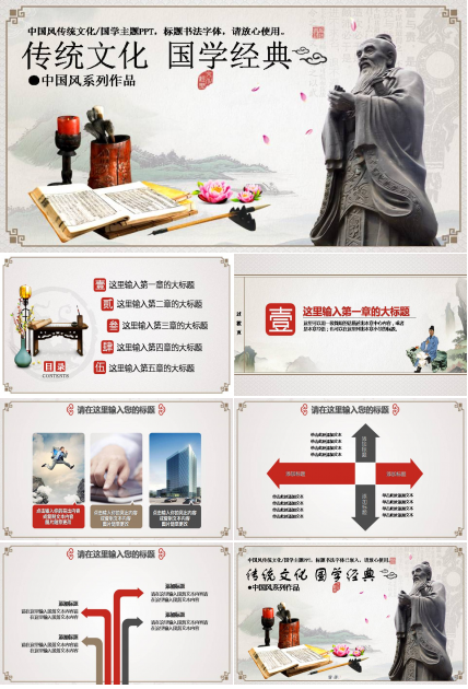 中国传统文化国学ppt