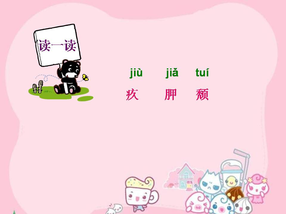 顶碗少年语文课件ppt 