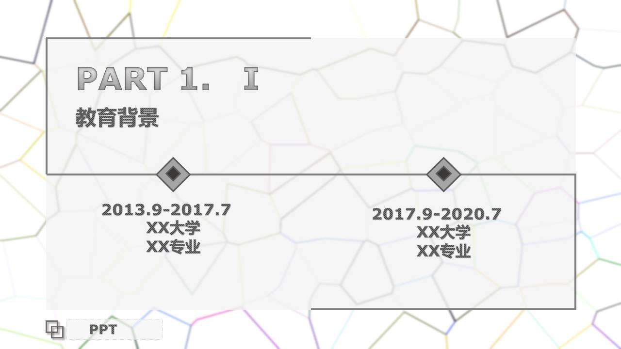 工程类自我介绍ppt模板 