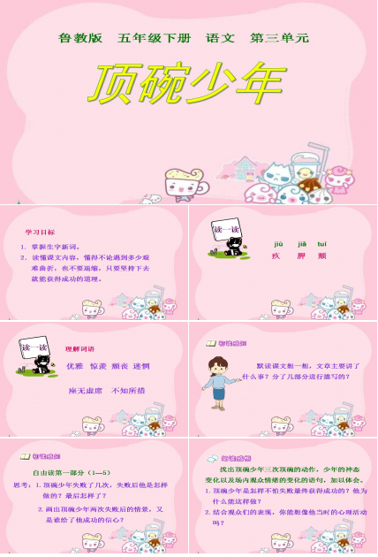 顶碗少年语文课件ppt 