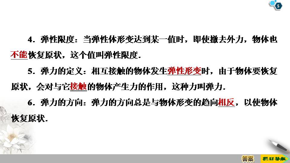 重力与重心课件2