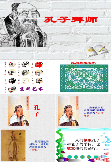 小学三年级孔子拜师ppt 