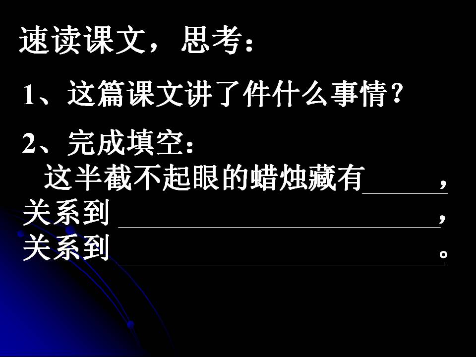 半截蜡烛语文课件ppt