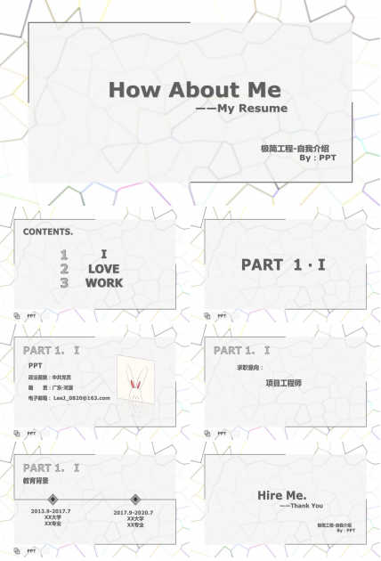 工程类自我介绍ppt模板 