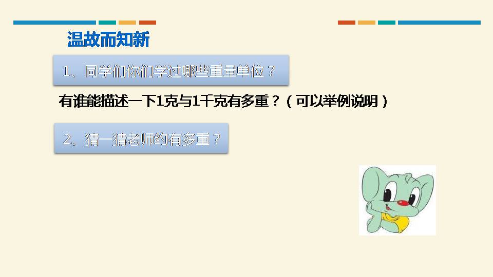 数学吨的认识ppt 