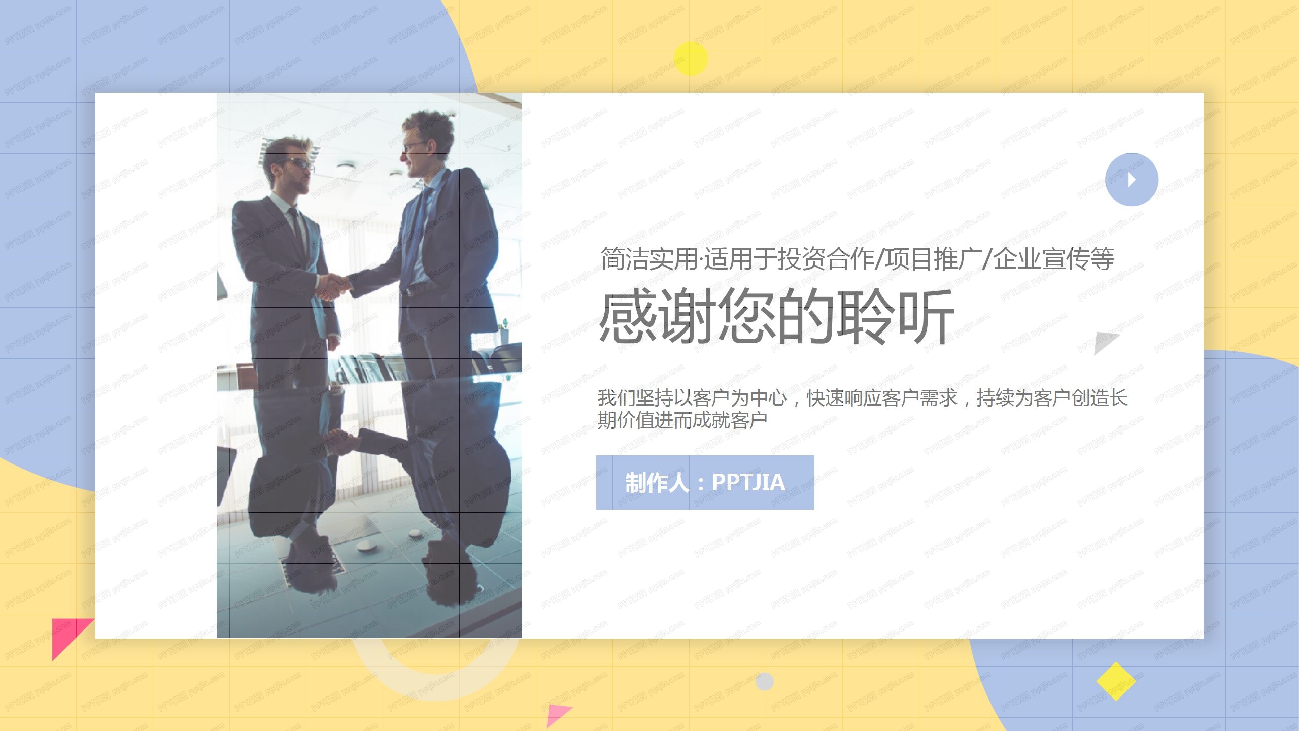 亮色时尚商业互联网工作汇报ppt模板