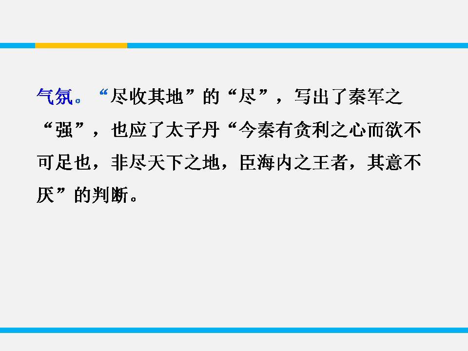 荆轲刺秦王ppt课件