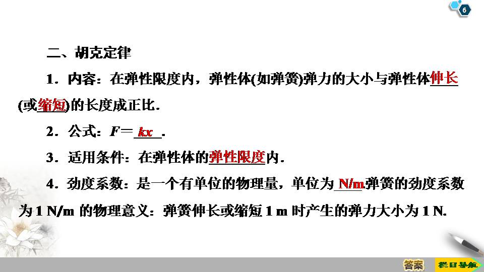 重力与重心课件2