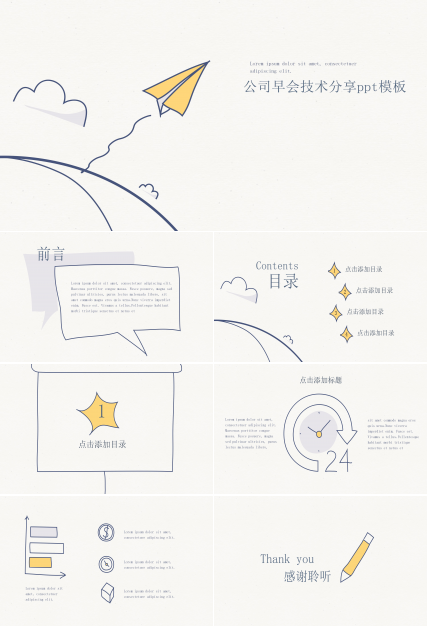 公司早会技术分享ppt模板
