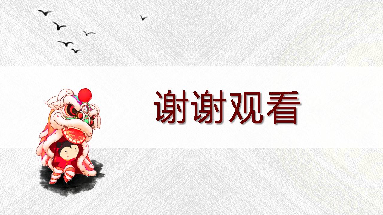 古典中国传统文化ppt