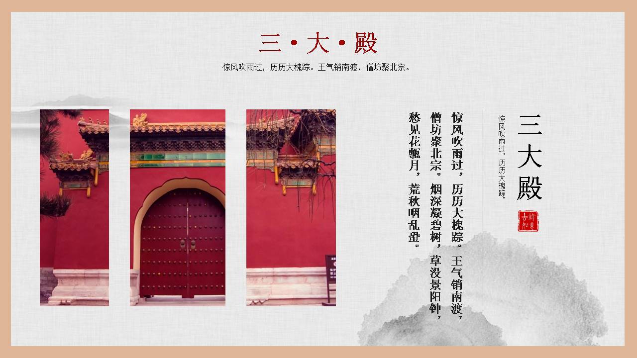 中国传统文化故宫ppt