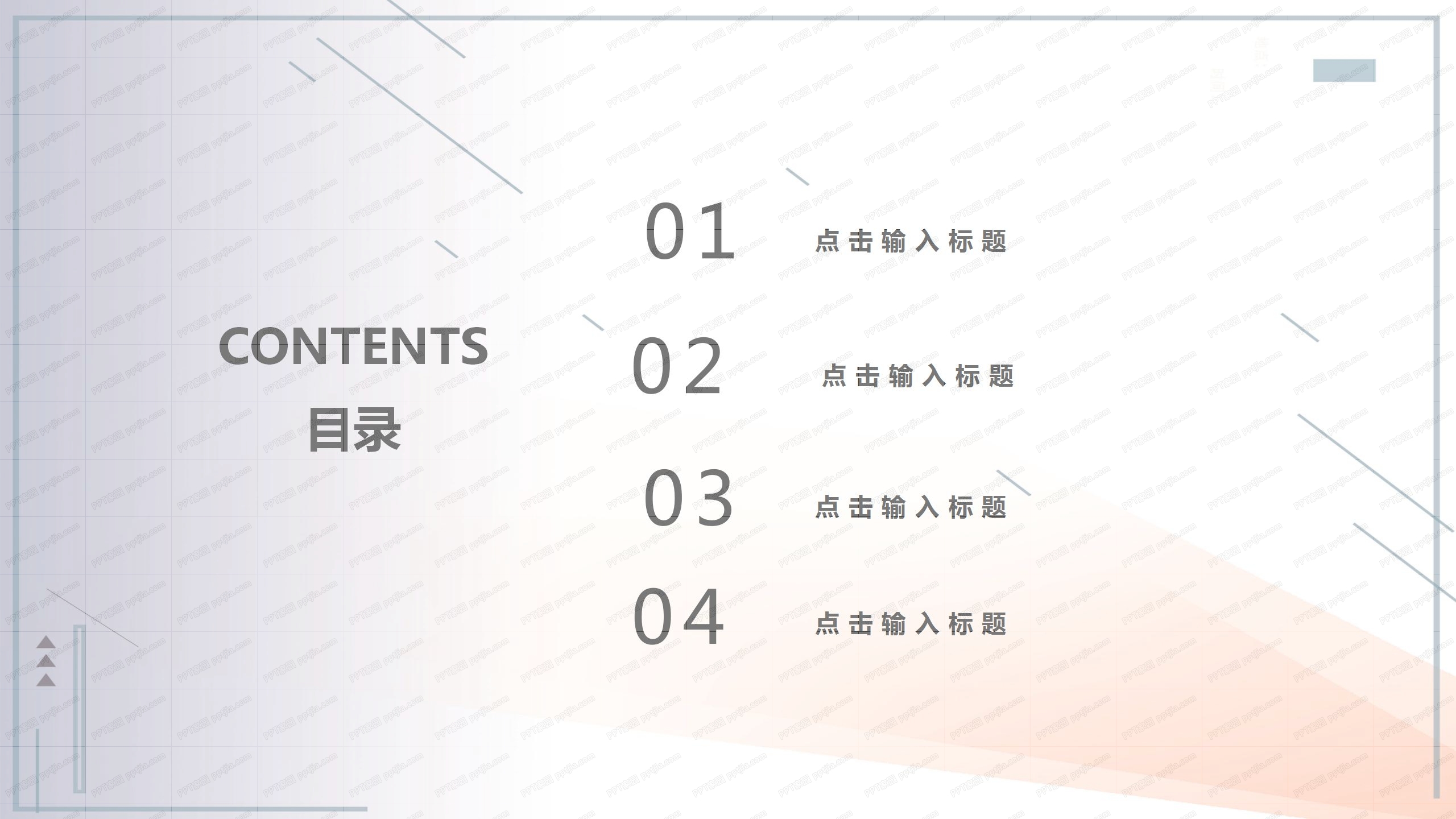 简约大气企业管理培训ppt模板