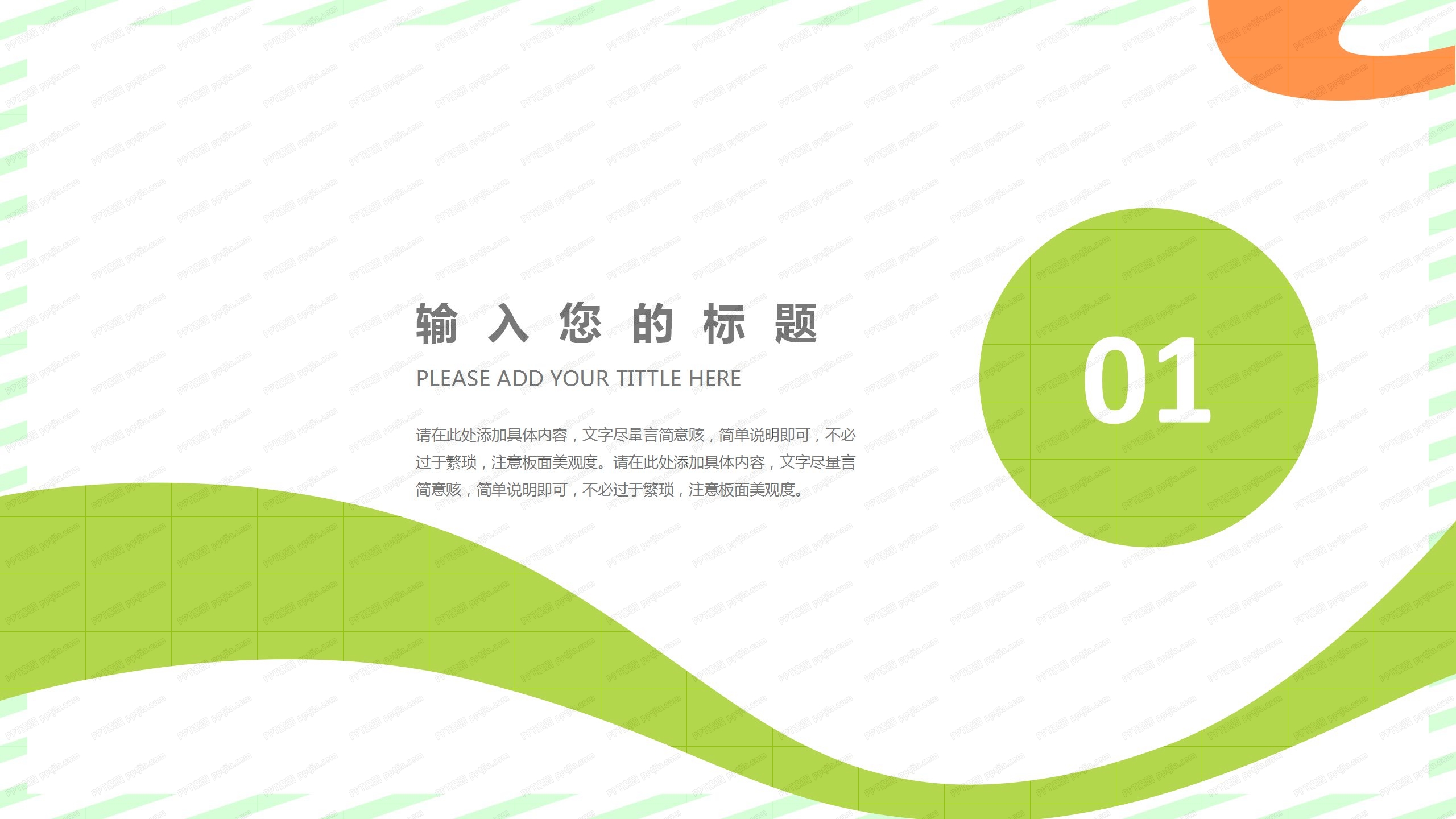 简约条纹风工作总结报告ppt模板