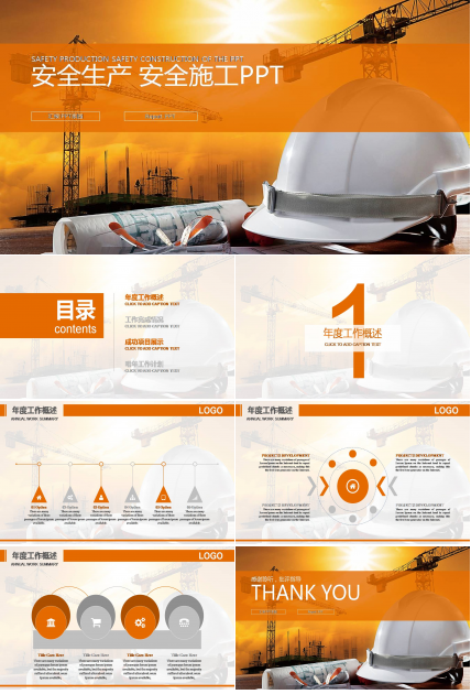 工程施工管理ppt模版