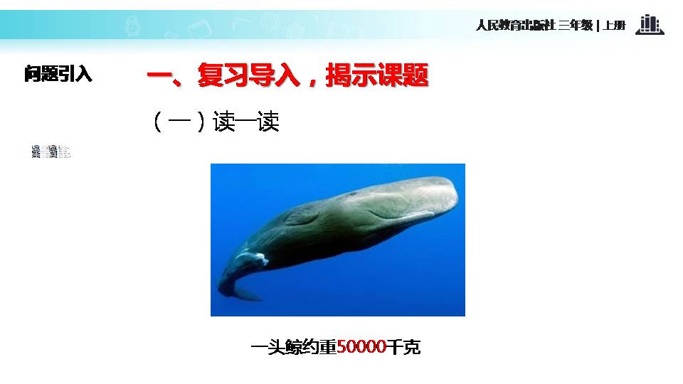 吨的认识ppt课件