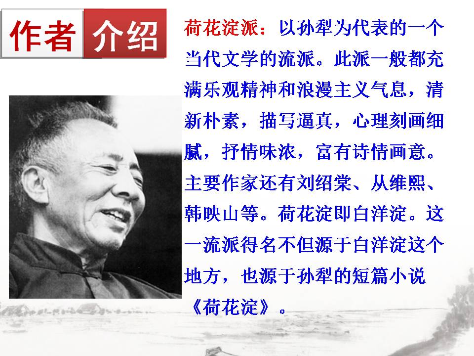 芦花荡ppt粤教版