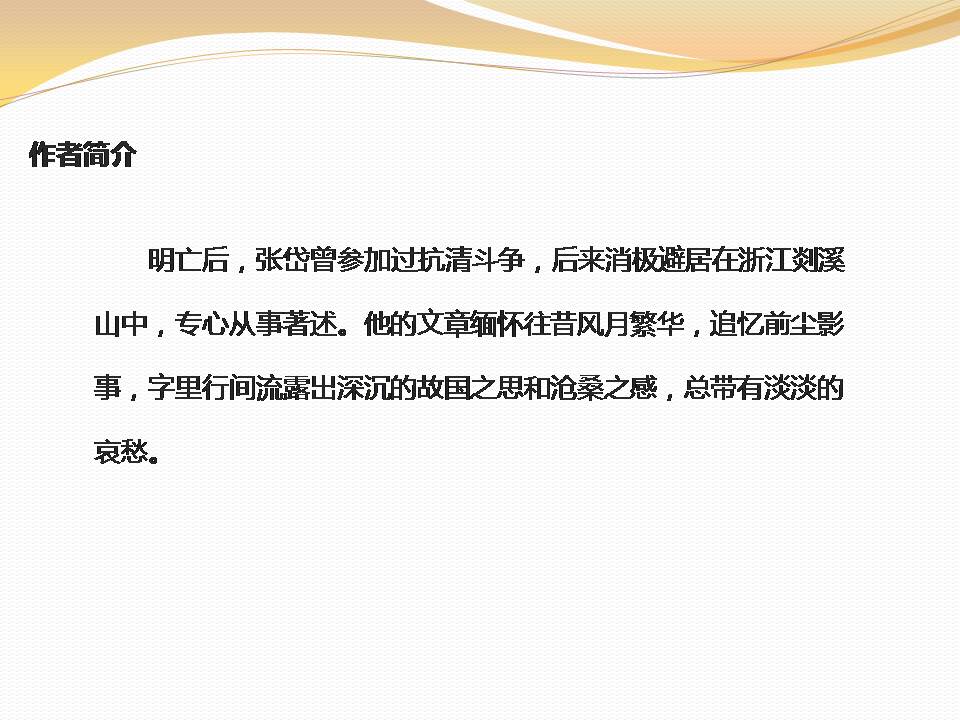 湖心亭看雪ppt课件