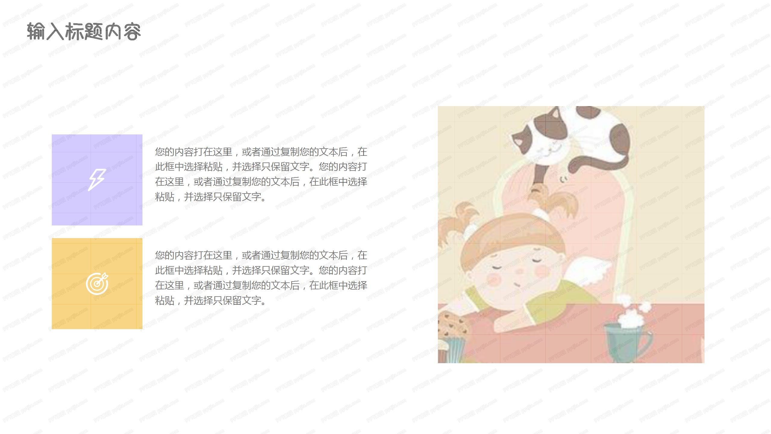 卡通风教师暑假工作总结ppt模板