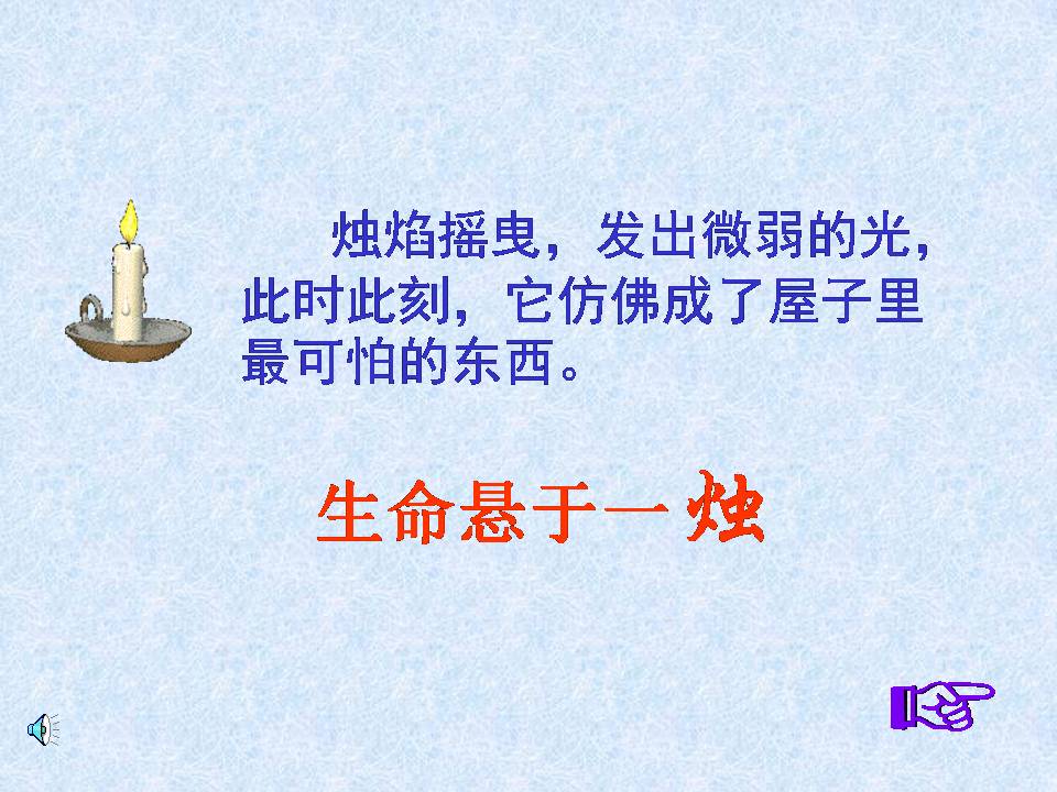 半截蜡烛课件ppt课件模板