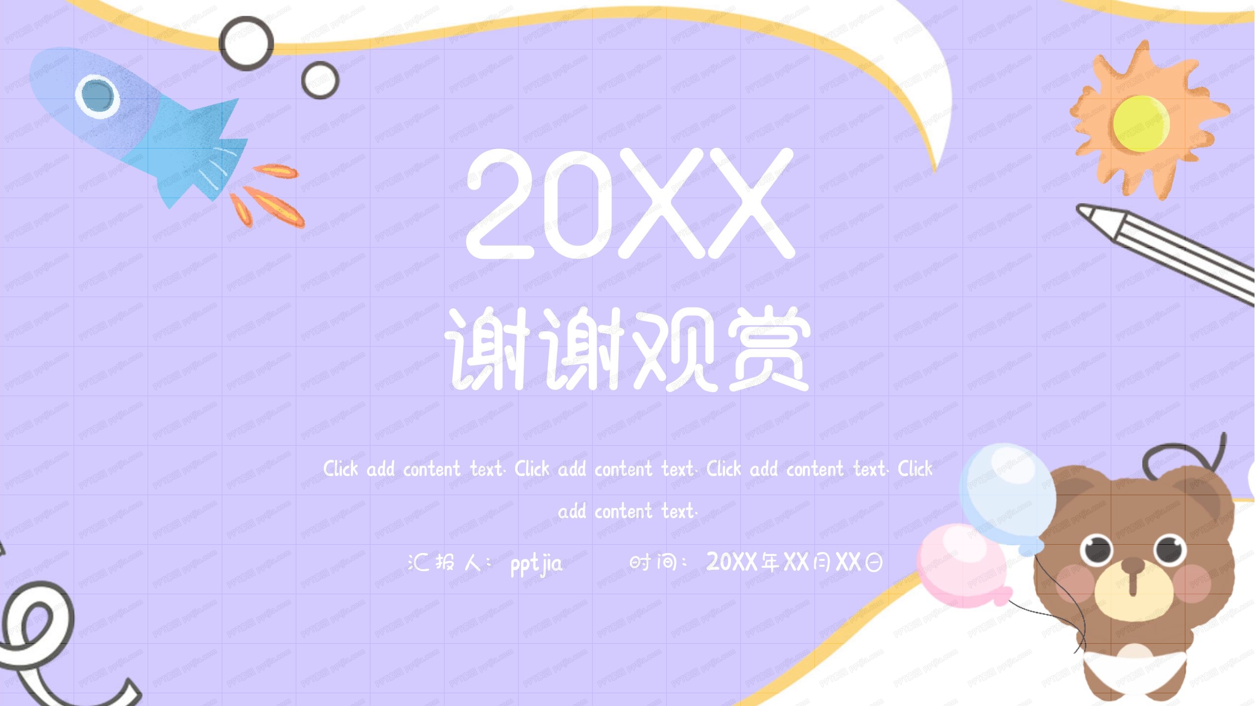 卡通风教师暑假工作总结ppt模板