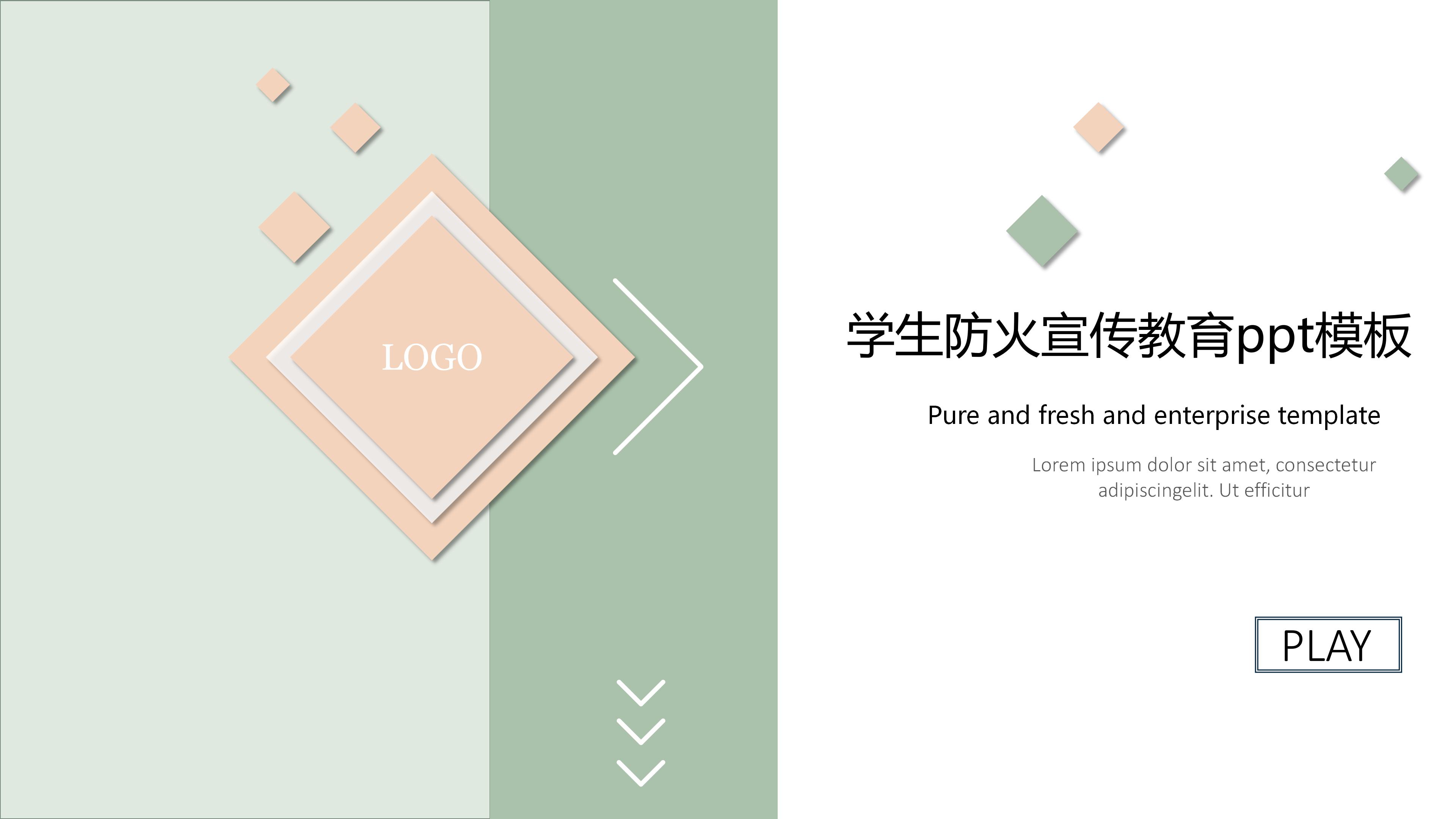 学生防火宣传教育ppt模板