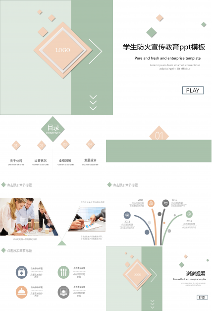 学生防火宣传教育ppt模板
