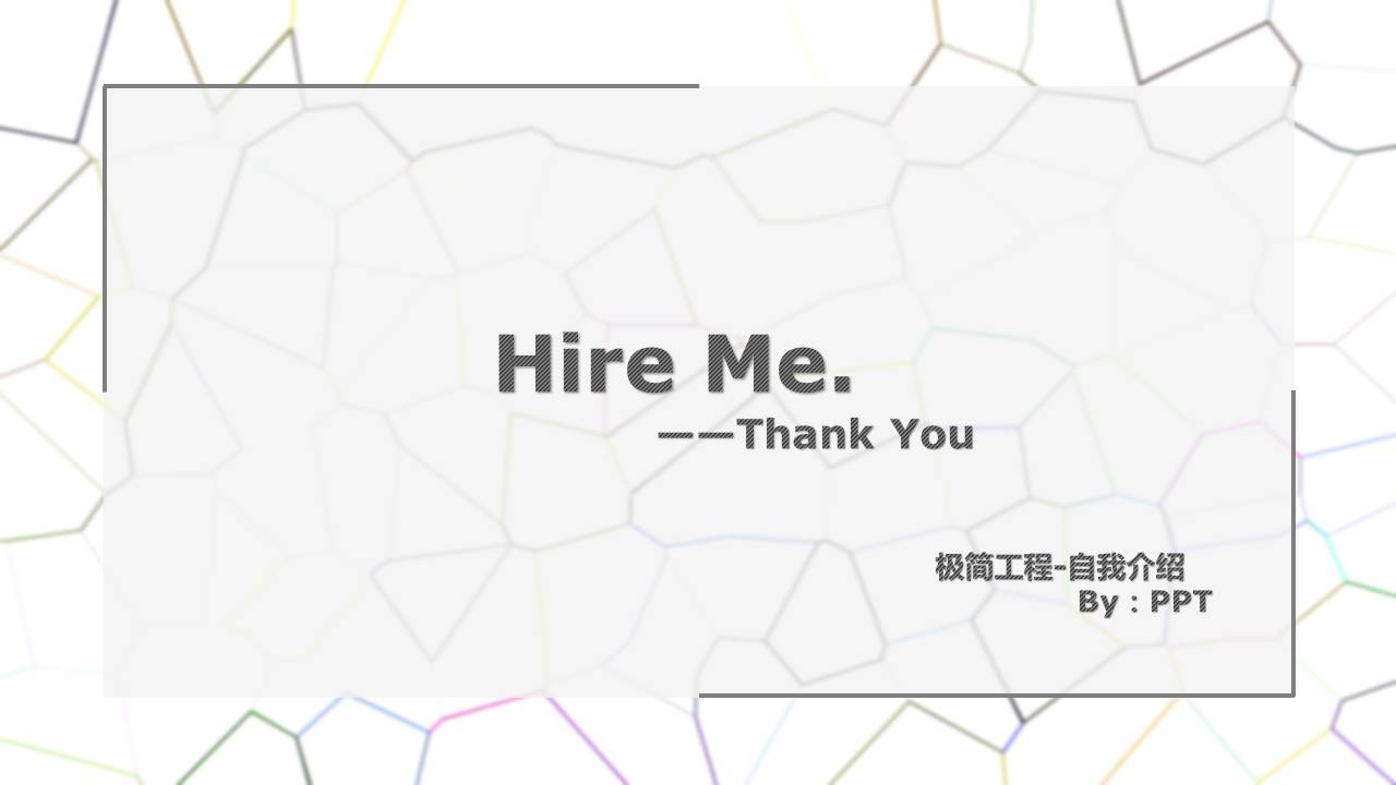 工程类自我介绍ppt模板 