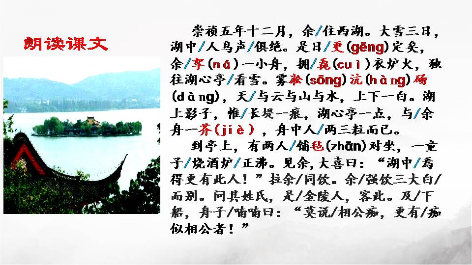 29湖心亭看雪ppt