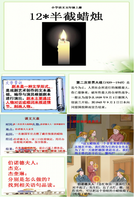 半截蜡烛课件ppt模板