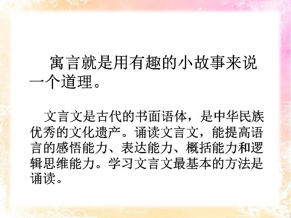 拔苗助长的故事ppt