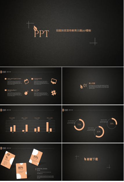 技能扶贫宣传教育主题ppt模板