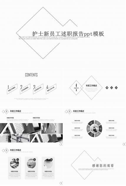 护士新员工述职报告ppt模板