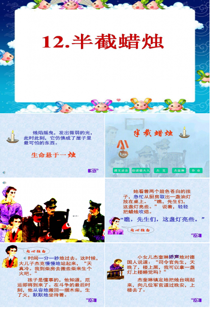 半截蜡烛课件ppt课件模板