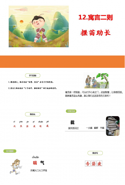 拔苗助长的故事ppt课件