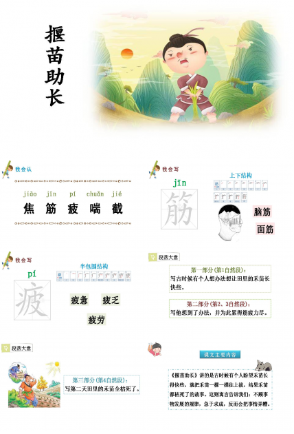 拔苗助长ppt模版