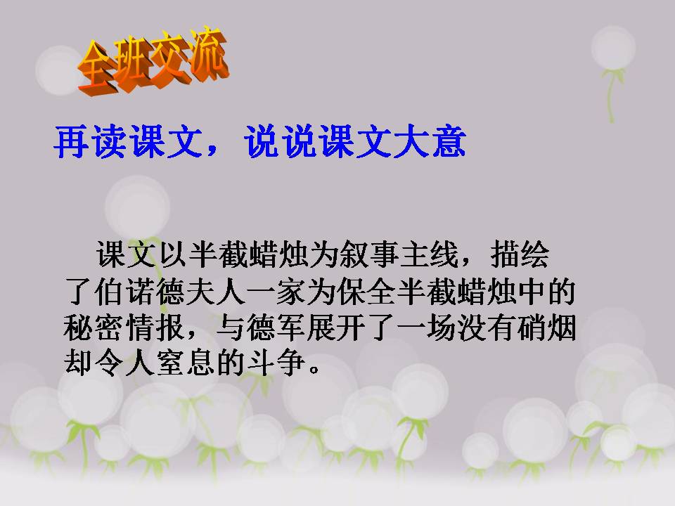 半截蜡烛课件ppt