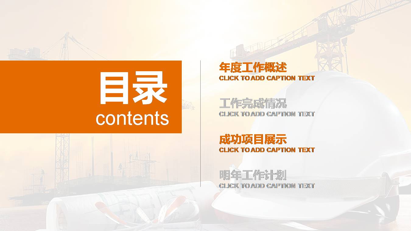 工程施工管理ppt模版