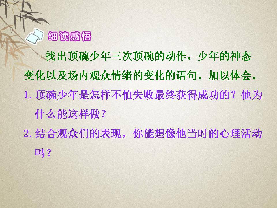 顶碗少年ppt课件