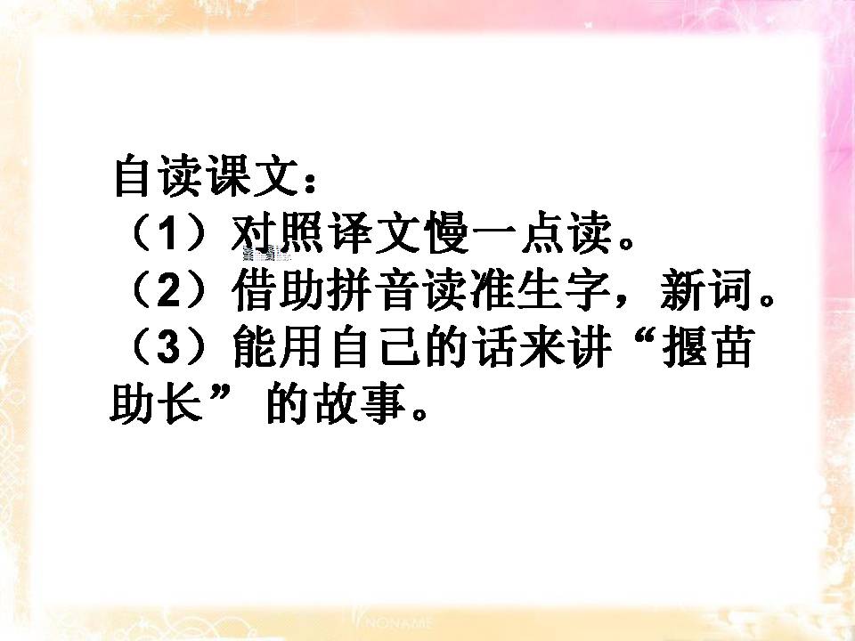 拔苗助长的故事ppt