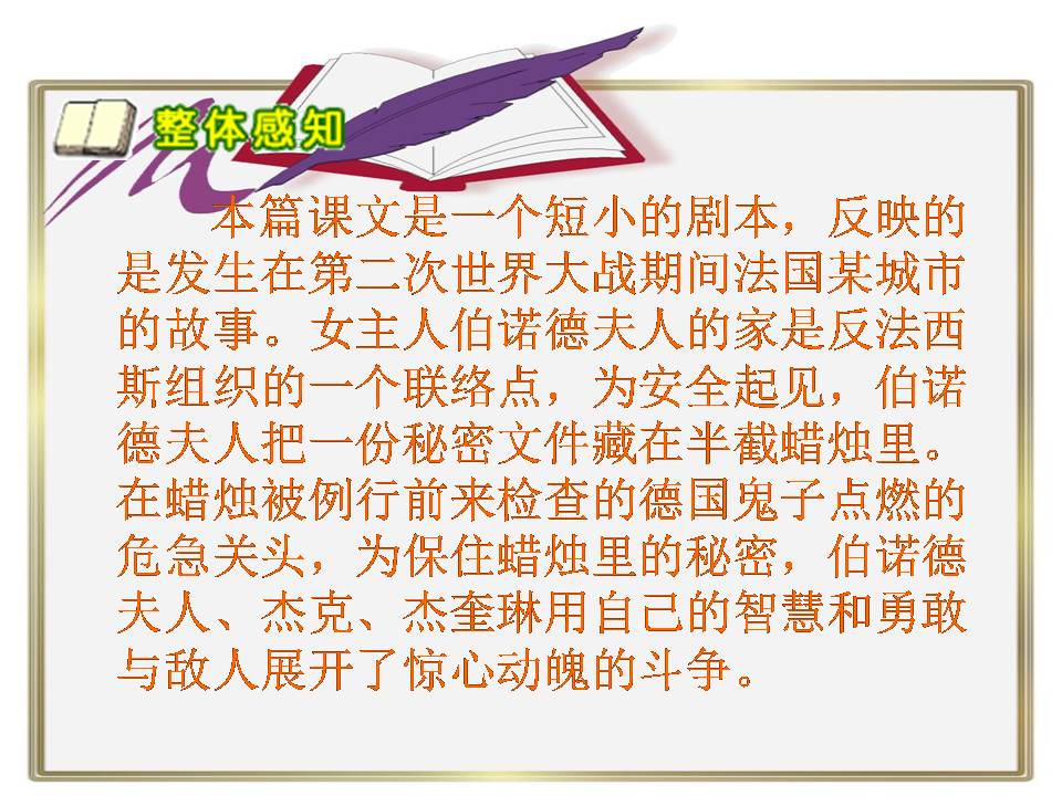 半截蜡烛课件ppt