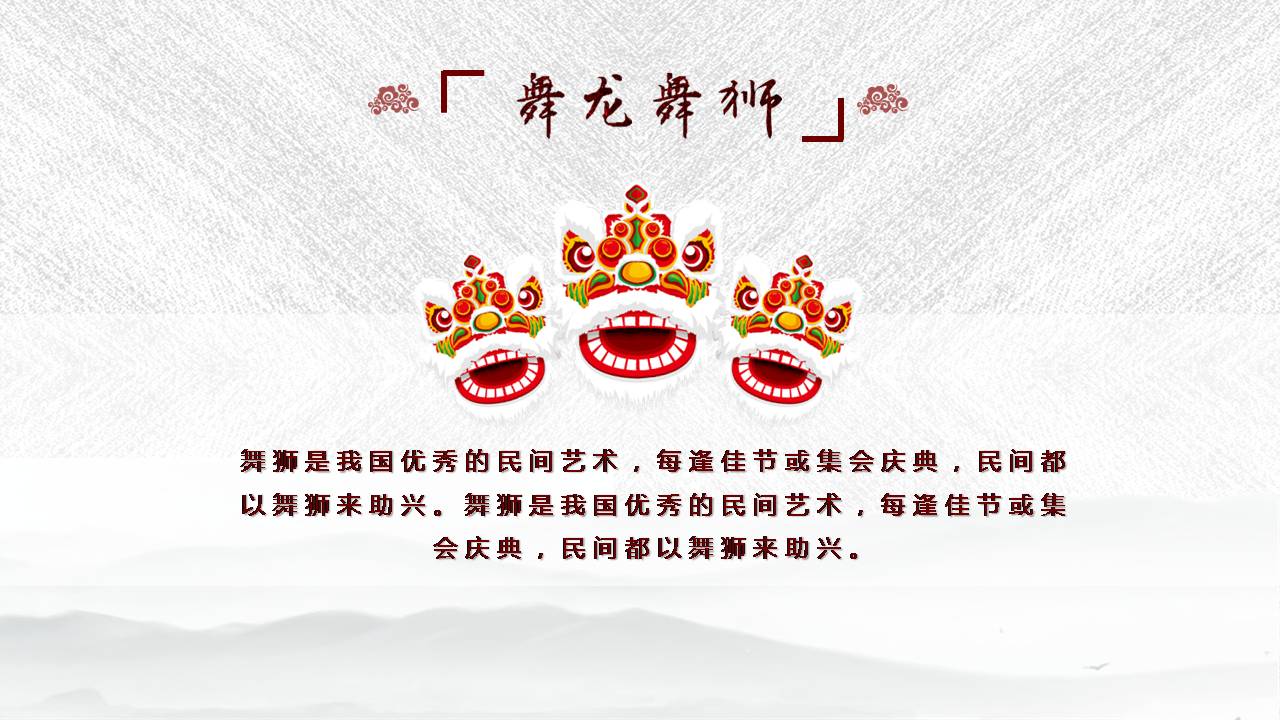 古典中国传统文化ppt