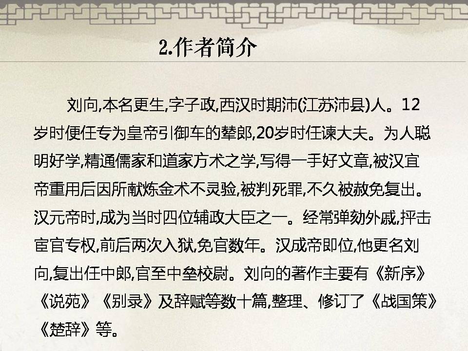 荆轲刺秦王ppt翻译 