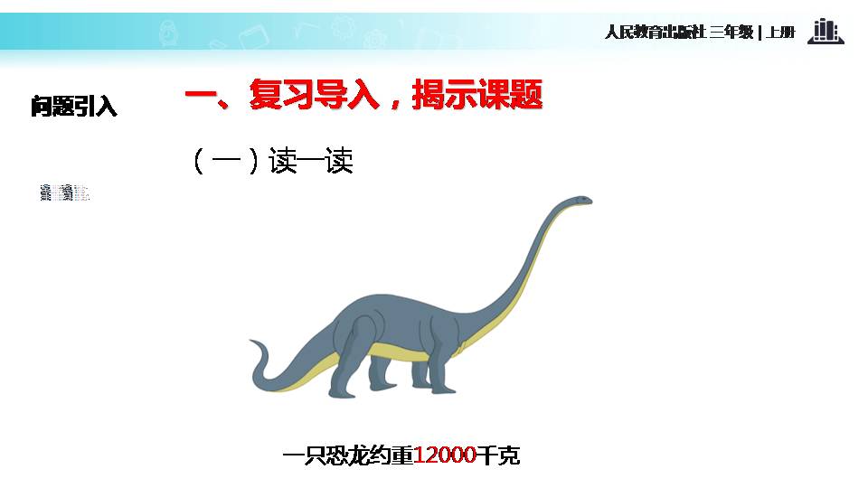 吨的认识ppt课件