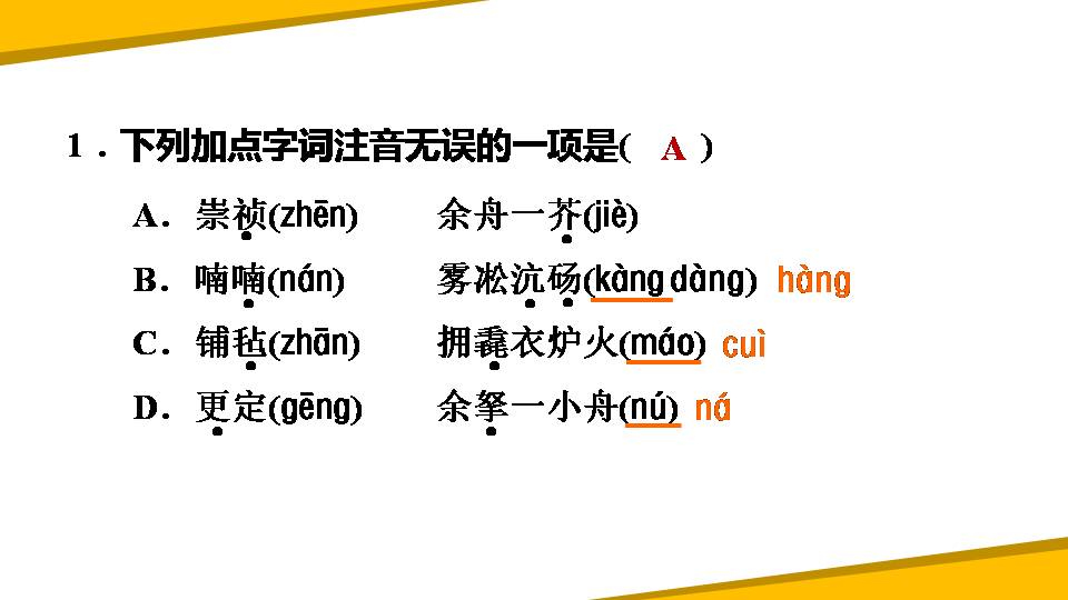 湖心亭看雪ppt语文课件