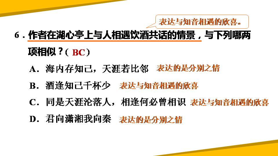 湖心亭看雪ppt语文课件