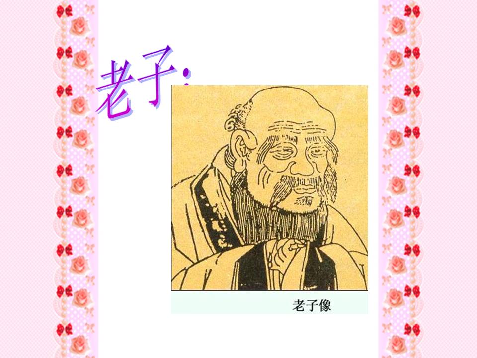 孔子拜师ppt课件