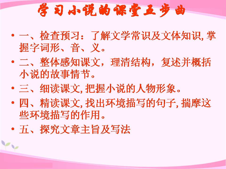 芦花荡ppt教学课件